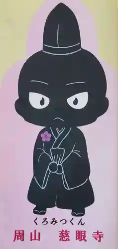 慈眼寺(京都府)