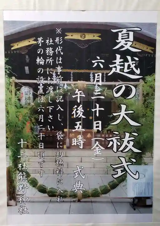 熊野神社(東京都)
