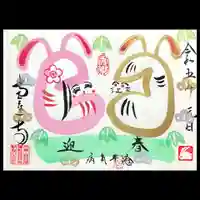 恵運寺の御朱印