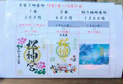 今月の御朱印