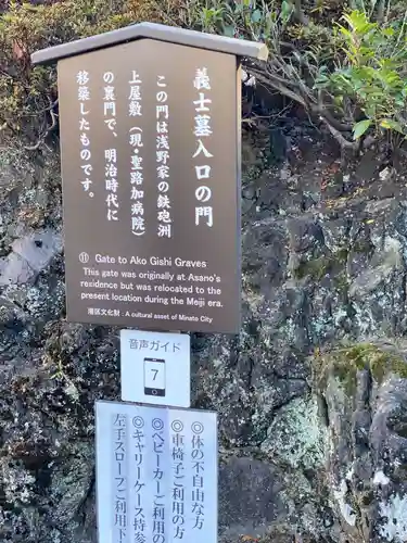 赤穂浪士墓所門(東京都)