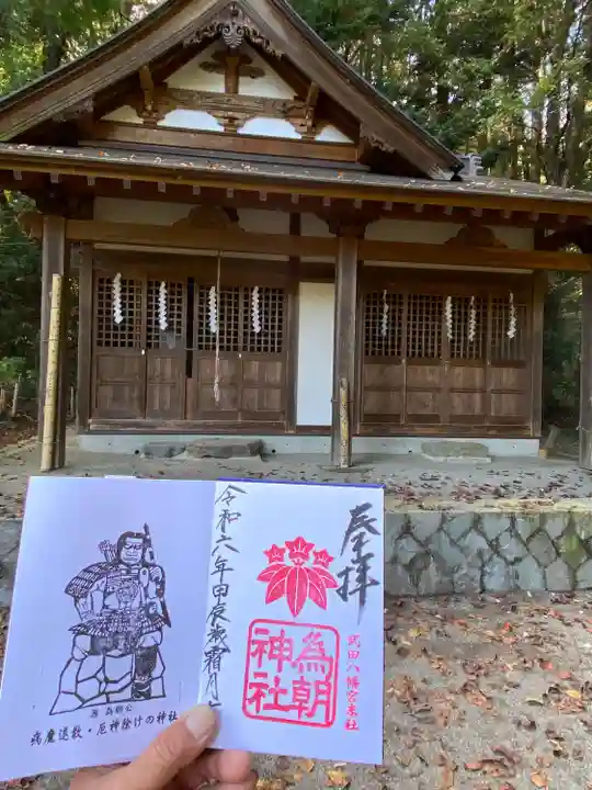 為朝神社(山梨県)