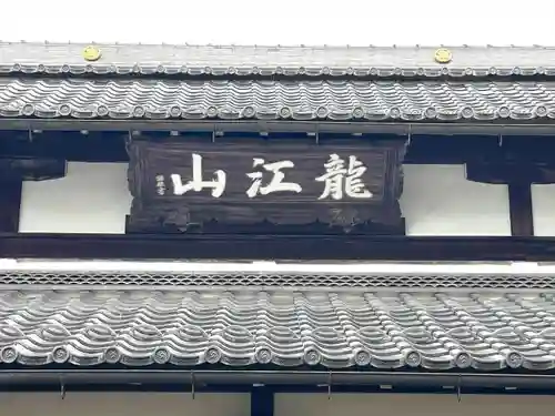 松雲寺(滋賀県)