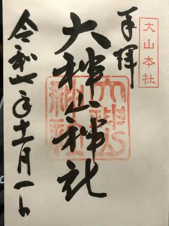 大神山神社本宮(鳥取県)