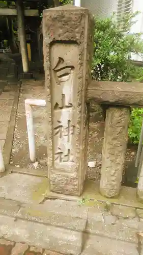 荻窪白山神社のその他建物