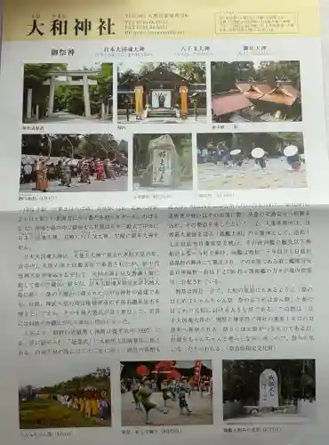 大和神社(奈良県)