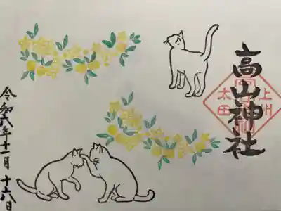 高山神社(群馬県)