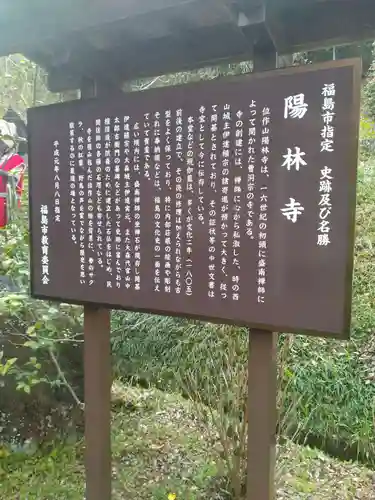 陽林寺(福島県)