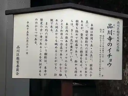 品川寺(東京都)