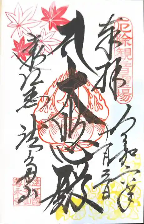 尊永寺(静岡県)