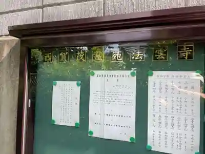 法雲寺(京都府)