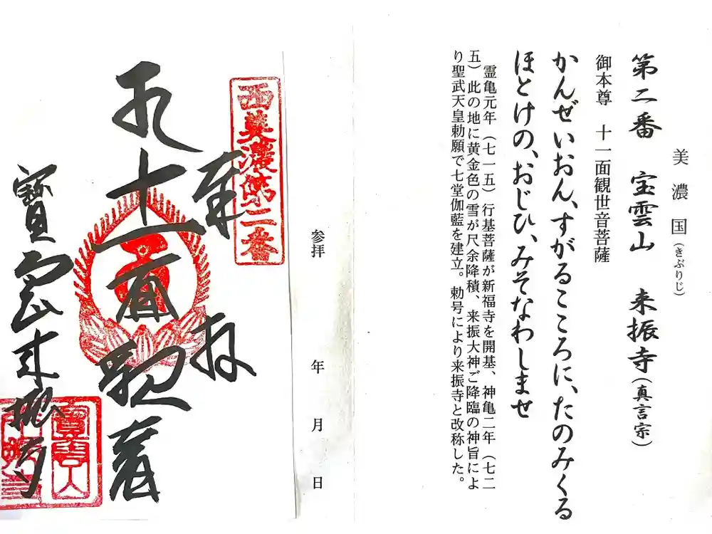 来振寺の御朱印