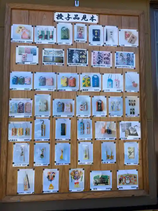 八幡宮の授与品その他