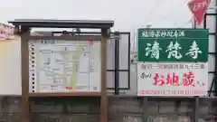 清梵寺(静岡県)