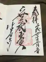 中尊寺の御朱印