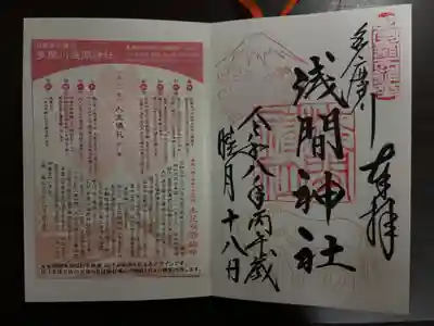 多摩川浅間神社(東京都)