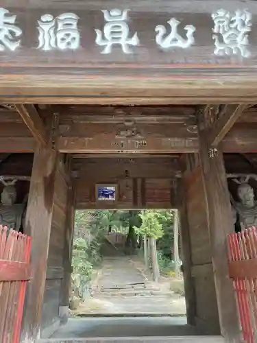 真福寺(愛知県)