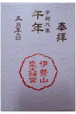 書置。2026午年。