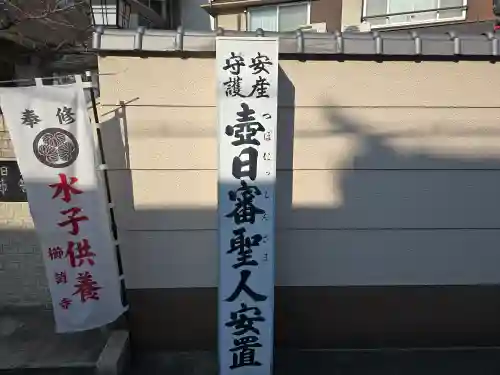 櫛笥寺(大阪府)