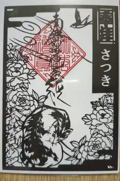 伊勢原 法泉寺の御朱印