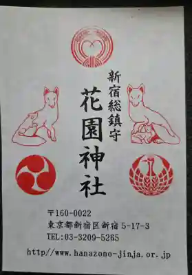 花園神社(東京都)