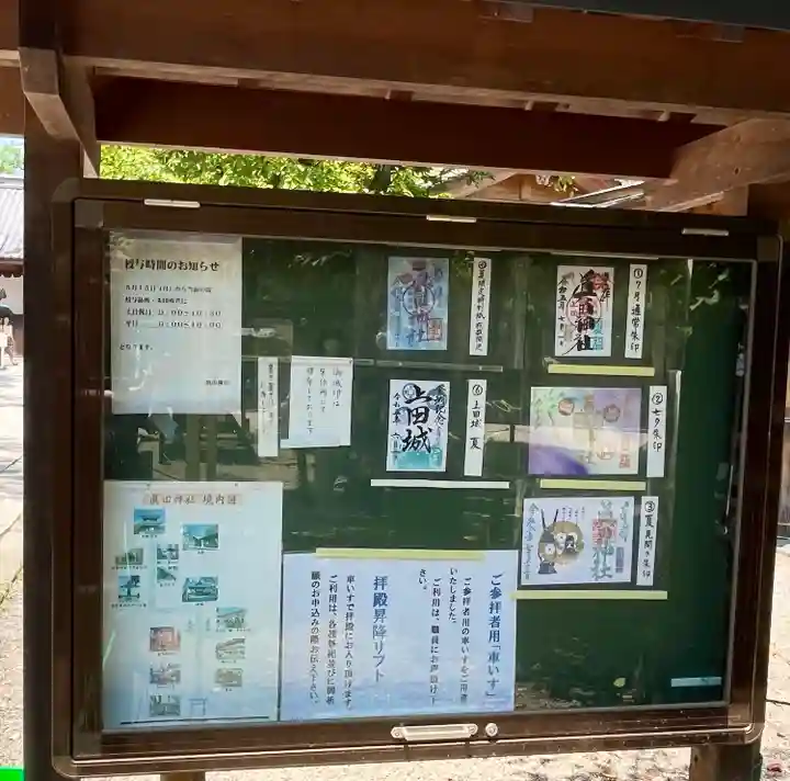 眞田神社(長野県)