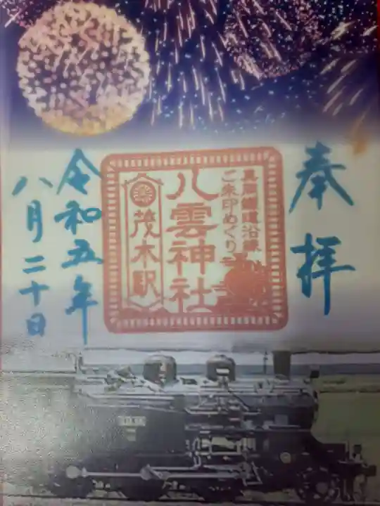 八雲神社(栃木県)