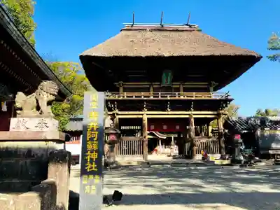 青井阿蘇神社の山門・神門