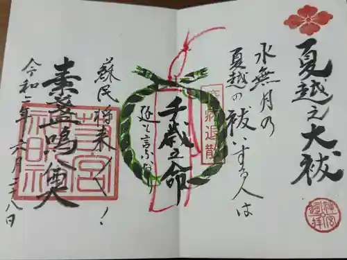 若宮神明社(愛知県)