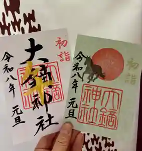 もーいくつ寝るとお正月🎍
毎日、お正月にむけて準備をしております。
12/26(金)〜御朱印は書き置きとさせていただきます。
明日からは宮司か祢宜のどちらかは社務所におります…が、明日からお正月の幣束準備のため氏子宅をあちこち行き来しています。ご了承下さいませ。
1/1〜1/12も御朱印は書き置きです。
初詣の御朱印は2種。1日参りは1種類となります。