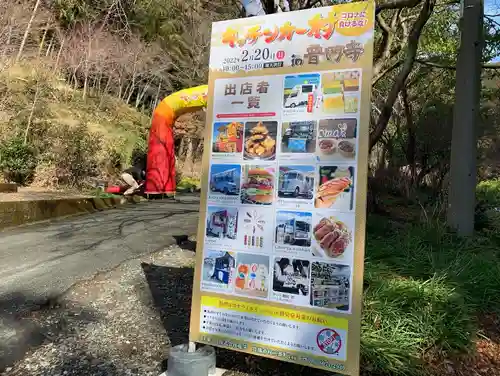 普門寺(切り絵御朱印発祥の寺)(愛知県)