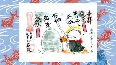 大蔵院の御朱印