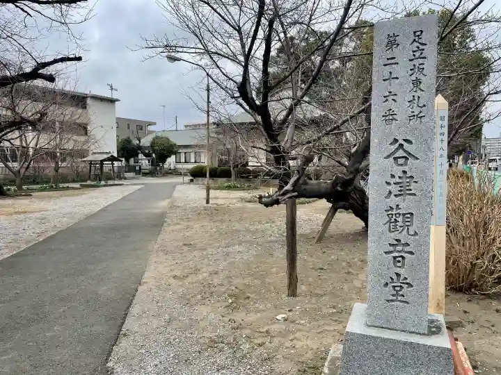 谷津観音堂の{uncategorized: "未分類", other: "その他", undefined: "問題あり", building: "その他建物", grave: "お墓", sacred_gate: "鳥居", guardian: "狛犬", statue: "像", buddha: "仏像", history: "歴史", nature: "自然", garden: "庭園", animal: "動物", pagoda: "塔", temizu: "手水舎", mountain_gate: "山門・神門", sanctuary: "本殿・本堂", subordinate: "末社・摂社", art: "芸術", scenery: "景色", jizo: "地蔵", ema: "絵馬", goshuin: "御朱印", omikuji: "おみくじ", items: "授与品その他", amulet: "お守り", goshuincho: "御朱印帳", eats: "食事", festival: "お祭り", votive_dance: "神楽", shichigosan: "七五三参", wedding: "結婚式", experience: "体験その他", initially: "初詣", around: "周辺", anti_infection: "感染症対策"}