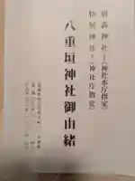 八重垣神社(島根県)