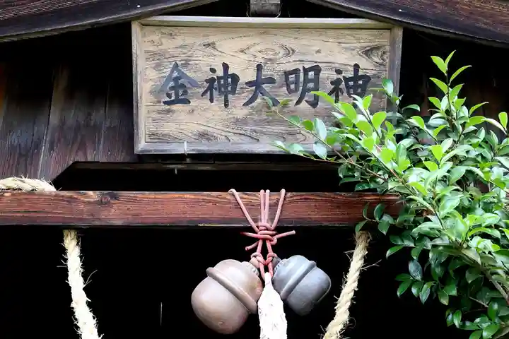 金神大明神(宮城県)