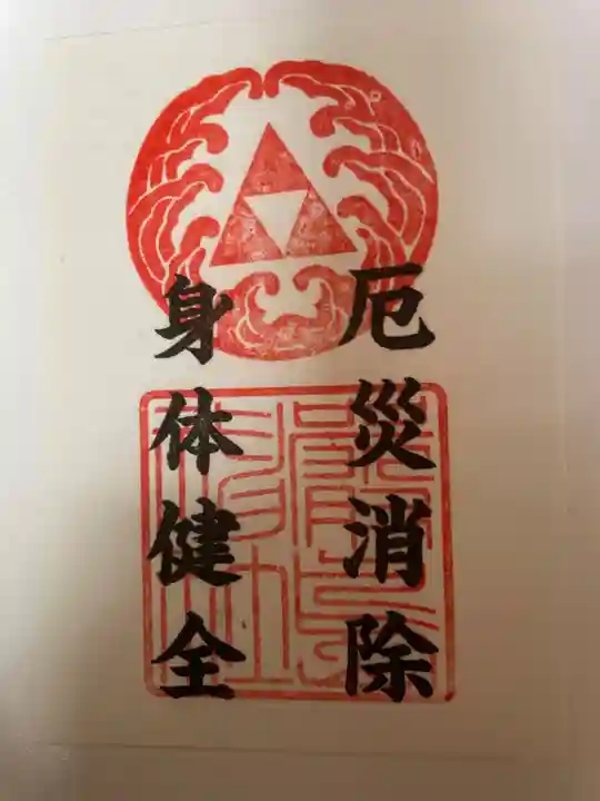 羽衣町厳島神社(関内厳島神社・横浜弁天)の御朱印