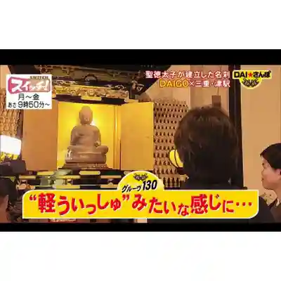 伊勢の国 四天王寺(三重県)