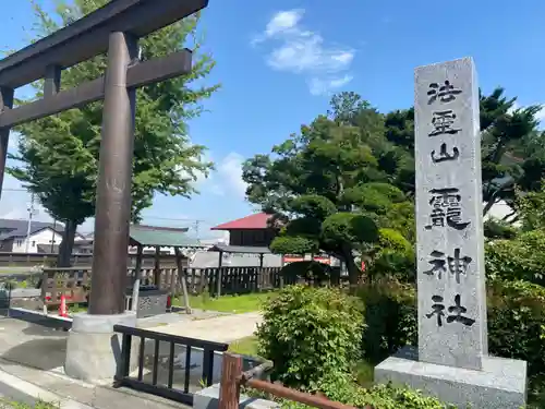 法霊山龗神社の鳥居