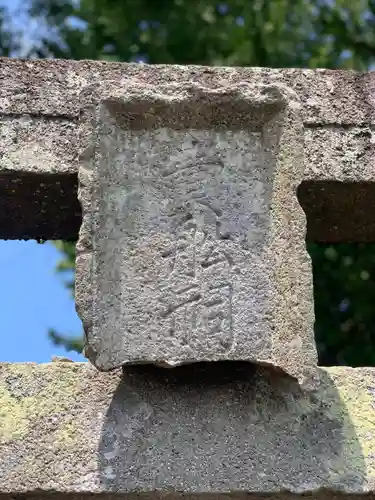 貴船神社(大分県)