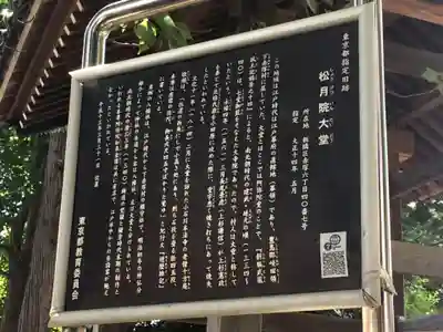 八幡神社の歴史