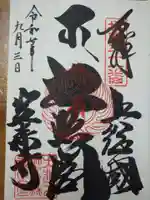 笠森寺の御朱印