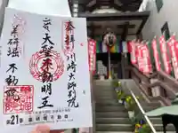 薬研堀不動院(川崎大師東京別院)(東京都)