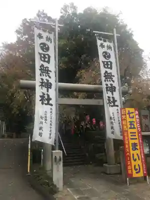 田無神社の鳥居