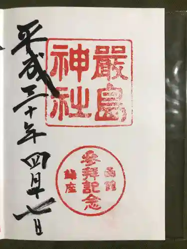 函館厳島神社(北海道)