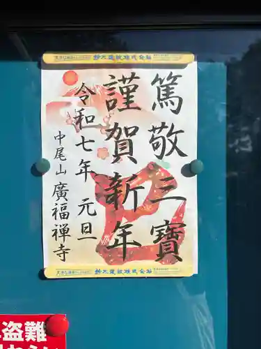 廣福禅寺(愛知県)