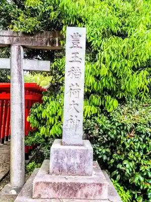 城山八幡宮のその他建物