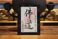 龍泉寺の御朱印