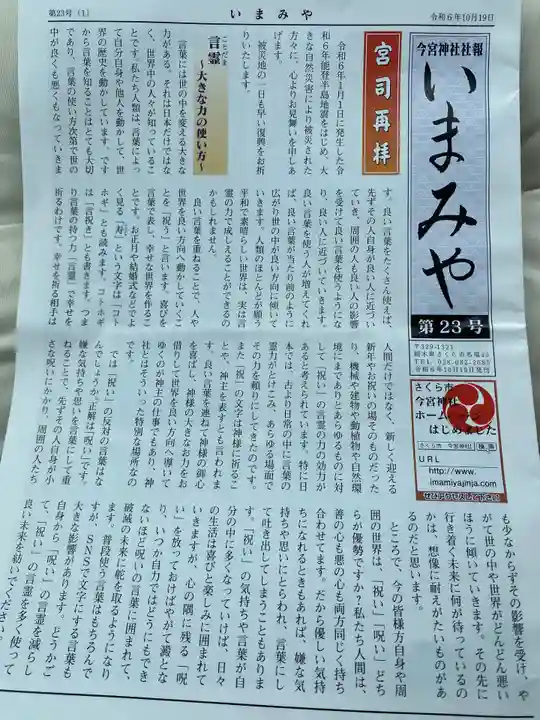 今宮神社(栃木県)