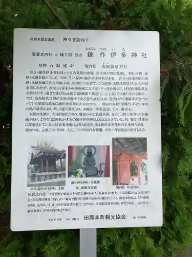 鏡作伊多神社の歴史