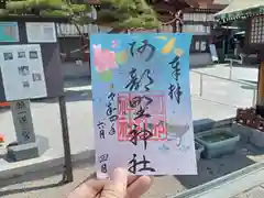 阿部野神社の御朱印